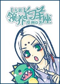 (火影同人)領養白羊座