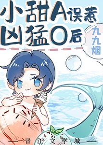 惡龍的人魚甜心老攻/穿成人魚被惡龍撿到後