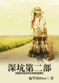 深坑——點點滴滴